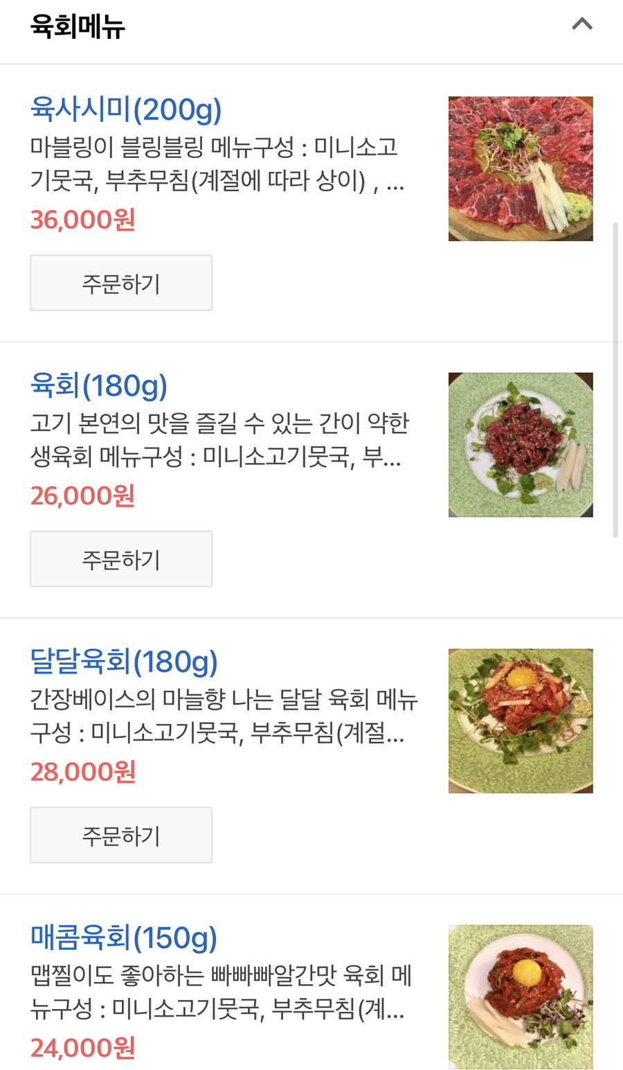 더육회 이미지