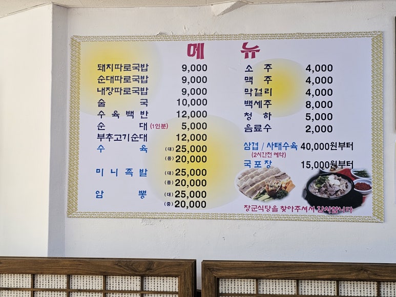 장군돼지국밥.수육 이미지