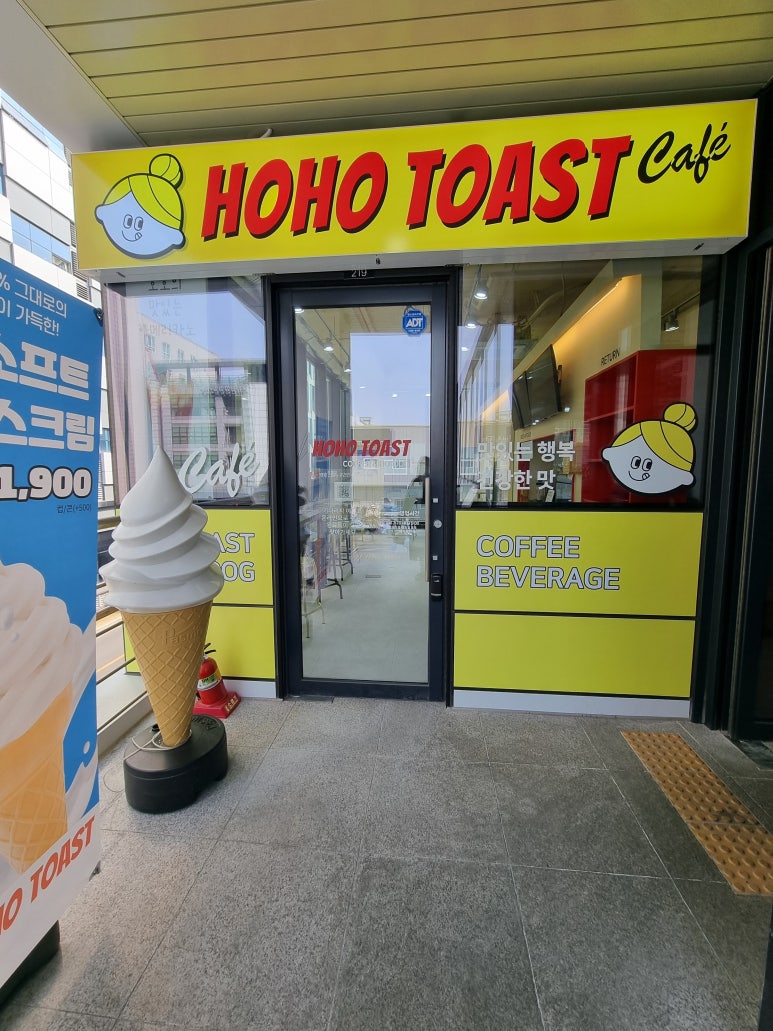 호호토스트 이미지