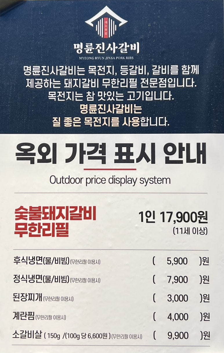 명륜진사갈비불로점 이미지