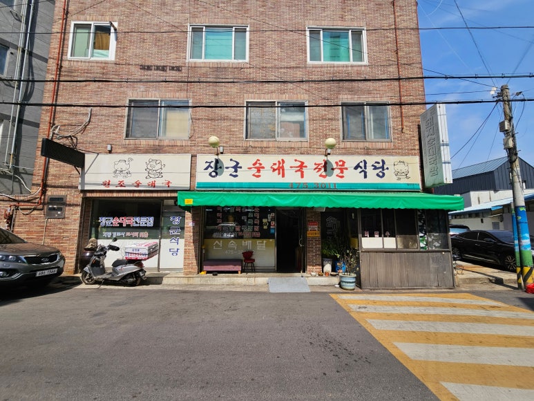 장군돼지국밥.수육 이미지