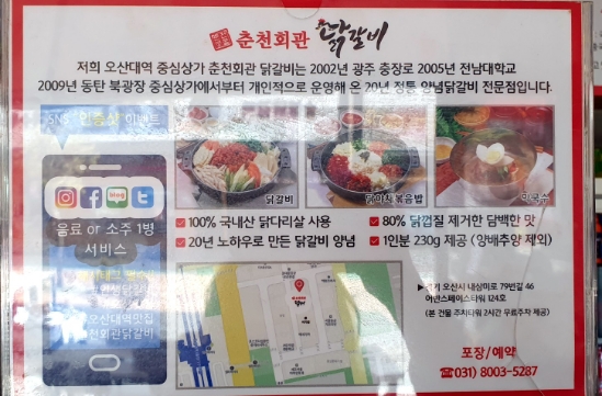 춘천회관닭갈비 이미지