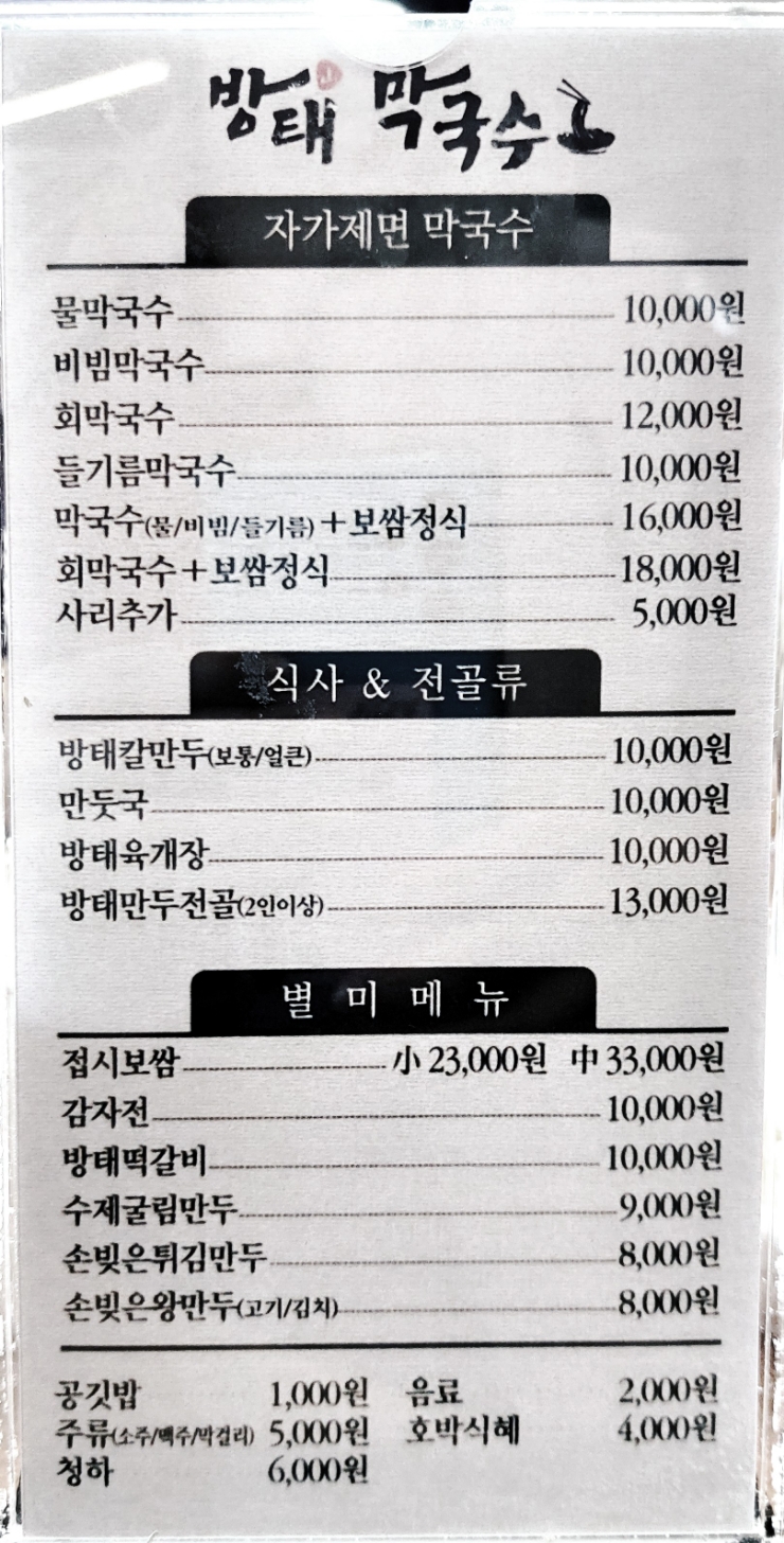 방태막국수시흥계수점 이미지