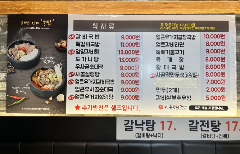 신촌갈비국밥 이미지