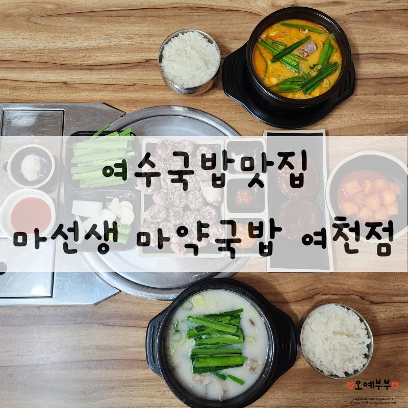 마선생 마약국밥 여천점 이미지
