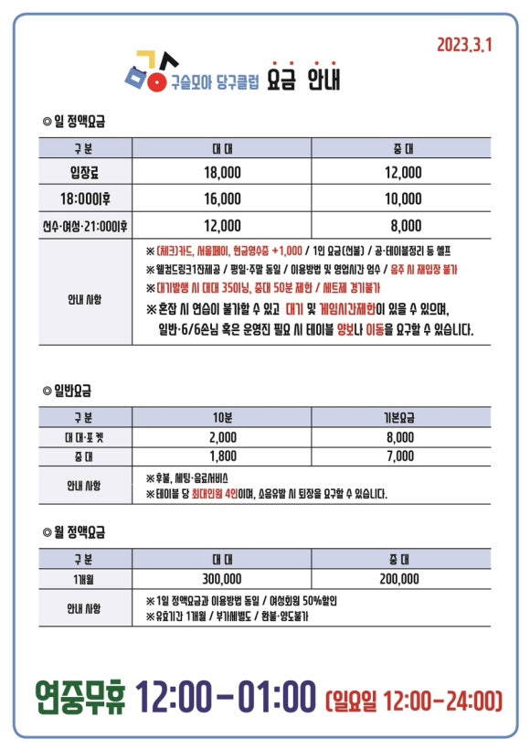 구슬당구클럽 이미지