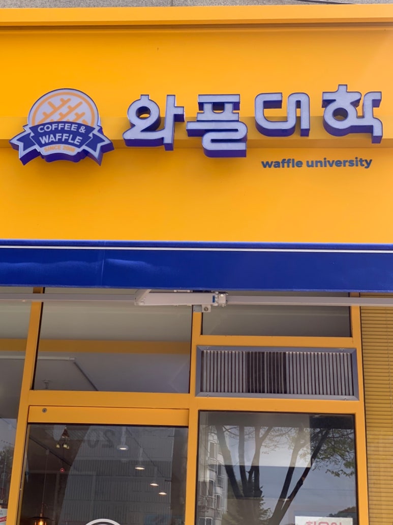 와플대학구미옥계캠퍼스 이미지