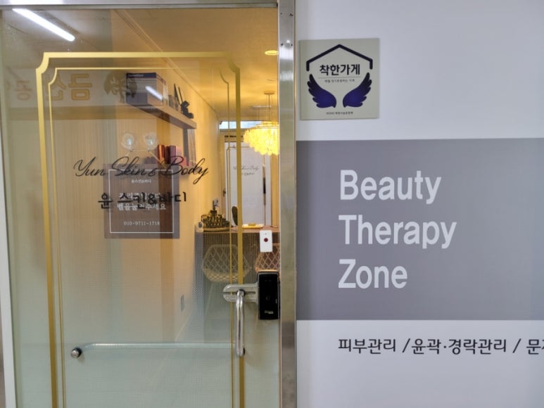윤스킨&바디 이미지