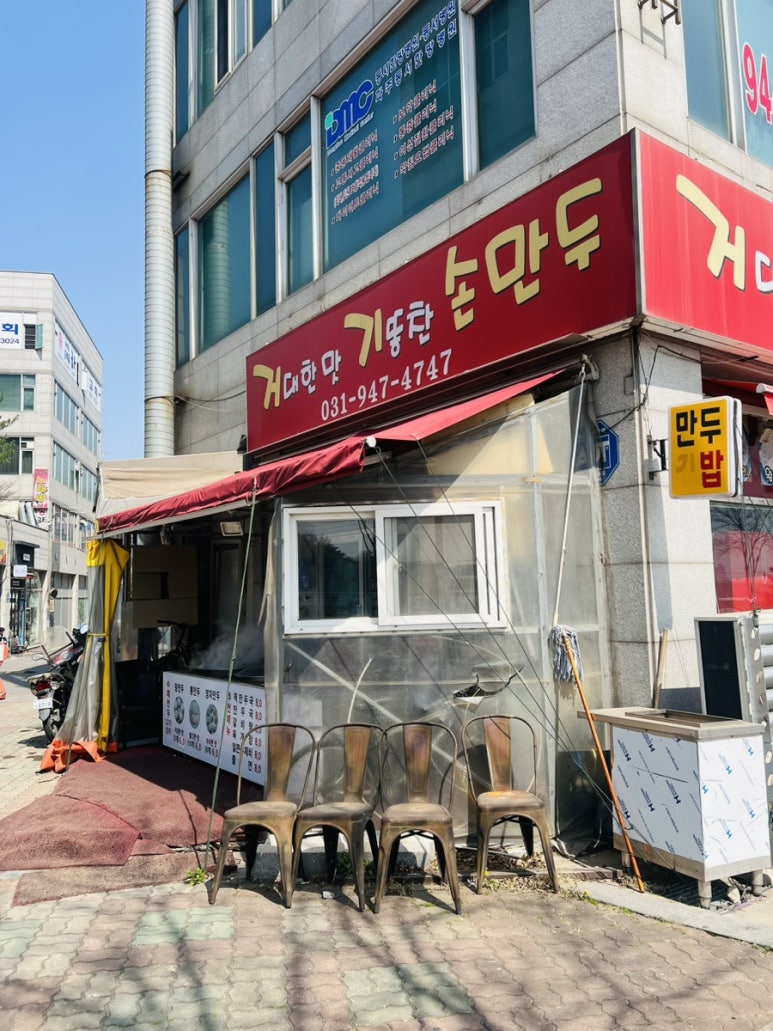 거대한맛기똥찬손만두 이미지