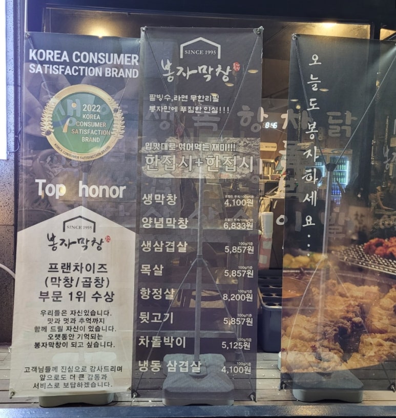 봉자막창 인천 소래포구점 이미지