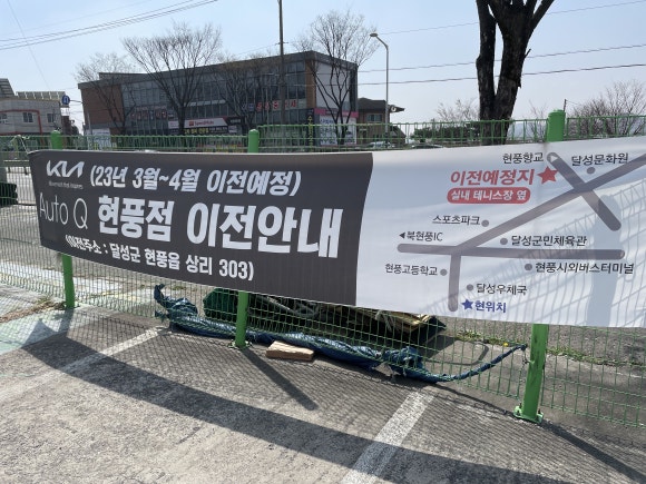 현풍점기아오토큐 이미지