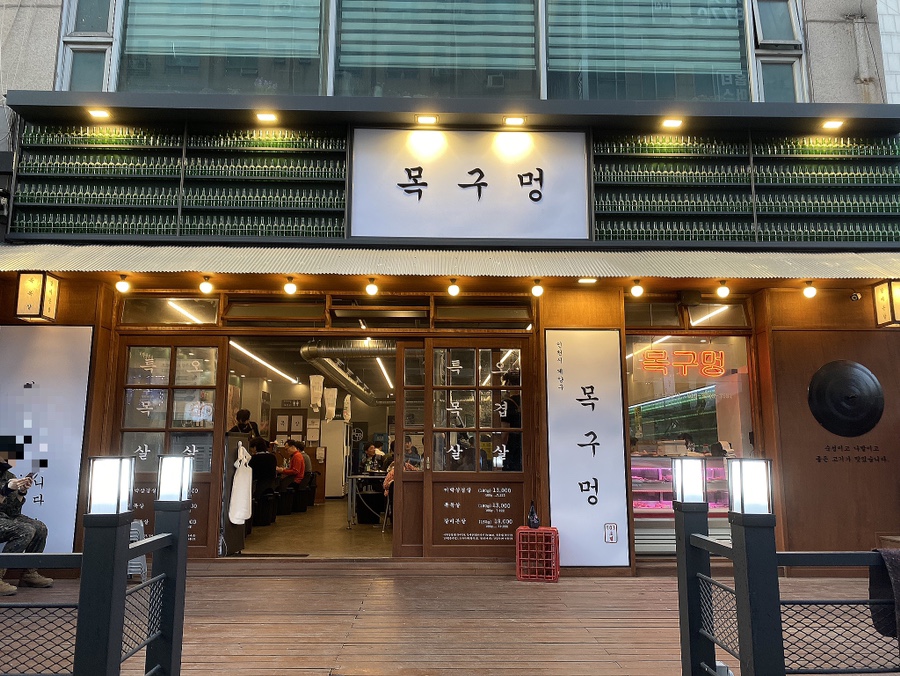 목구멍인천 이미지