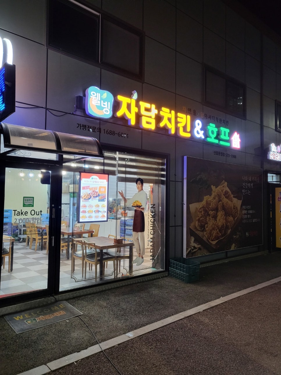 자담치킨포천신읍용정점 이미지