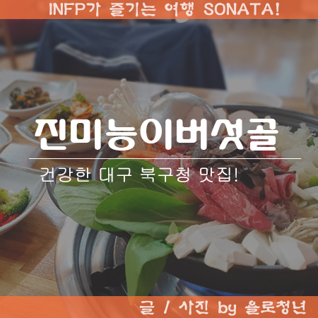 진미능이버섯골 이미지