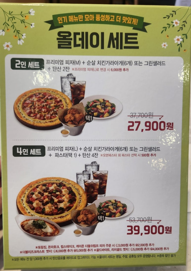 피자헛안암점 이미지