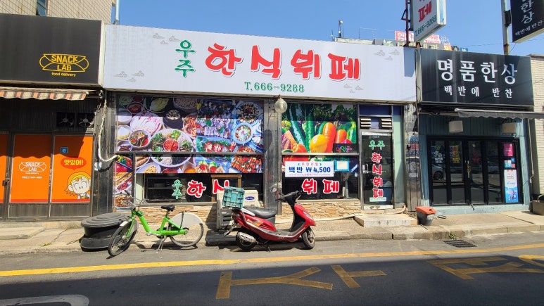 우주한식뷔페 이미지