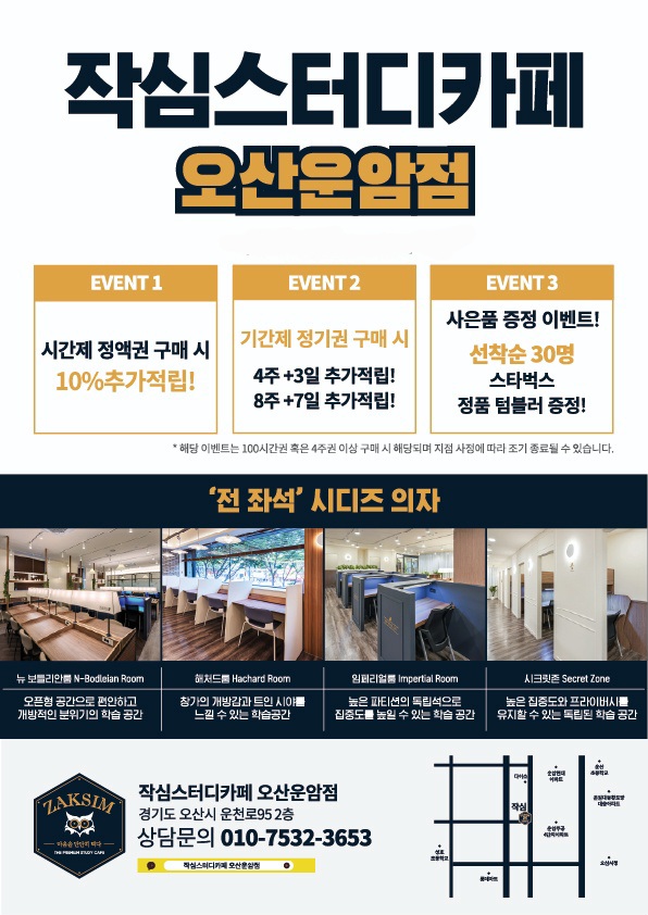 작심스터디카페오산 이미지