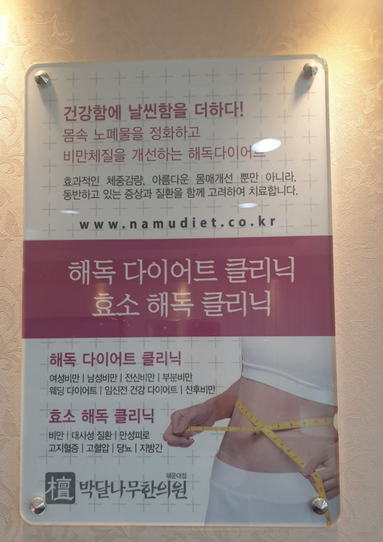 자연뜰한의원 이미지