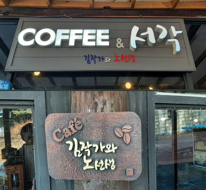 김작가와노선생 이미지