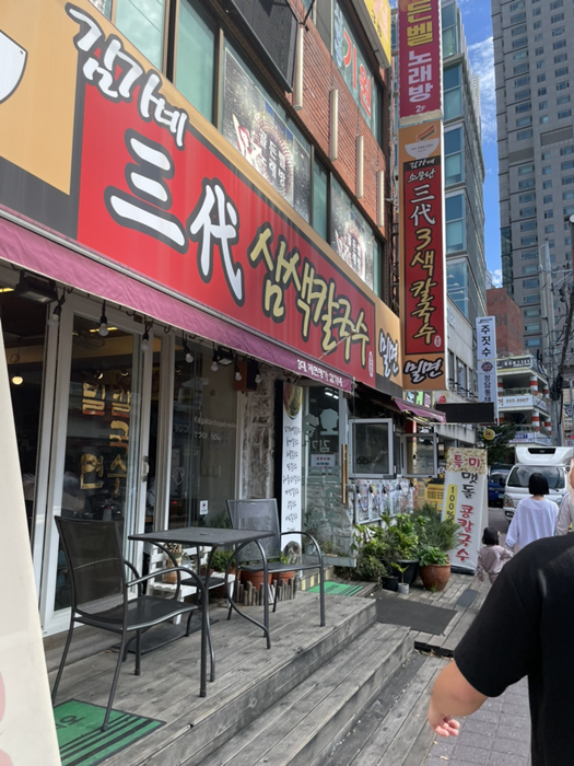김가네칼국수 이미지