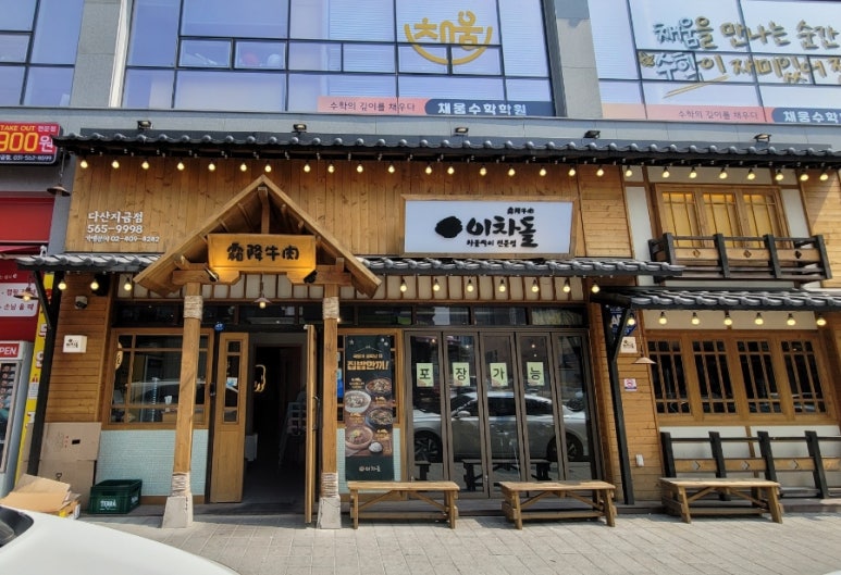 다산신도시이차돌 이미지