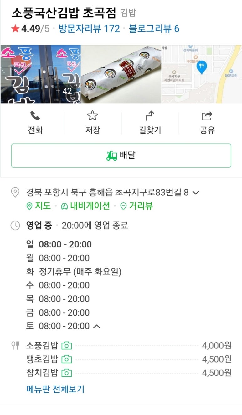 소풍국산김밥 이미지