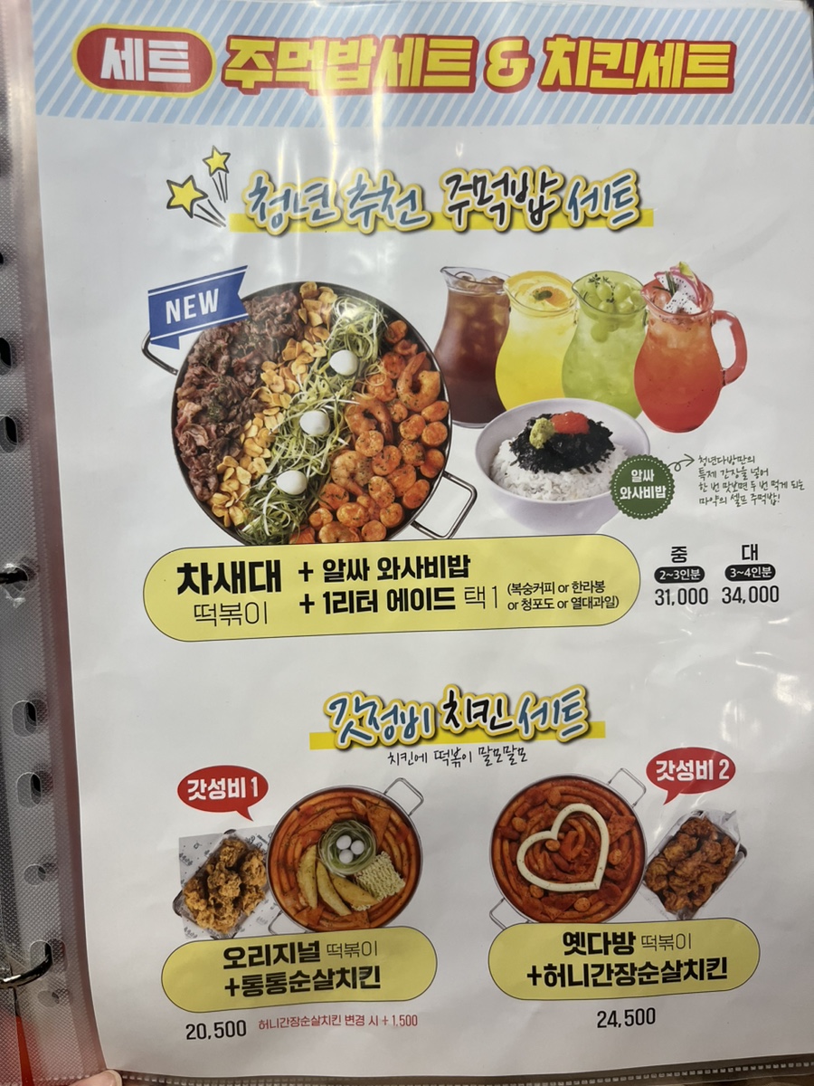 통큰핫떡볶이 이미지