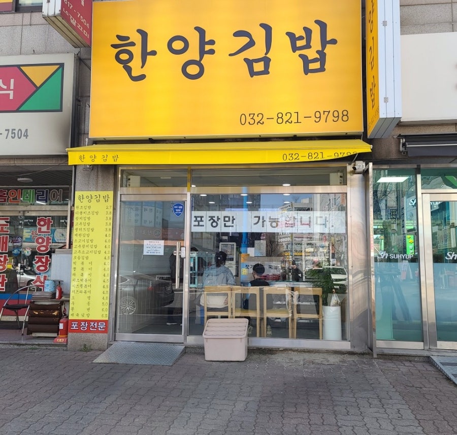 동춘김밥 이미지