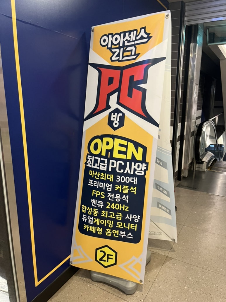 아이센스리그PC창원 이미지
