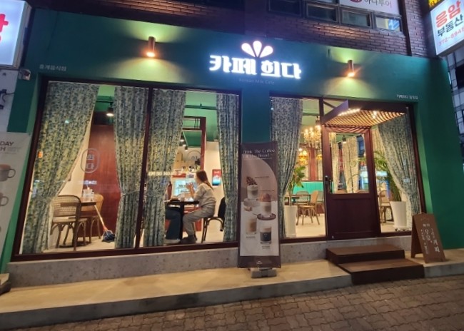 카페희다 응암점 이미지