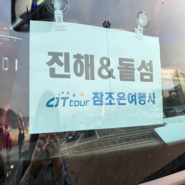 참조은여행사 이미지