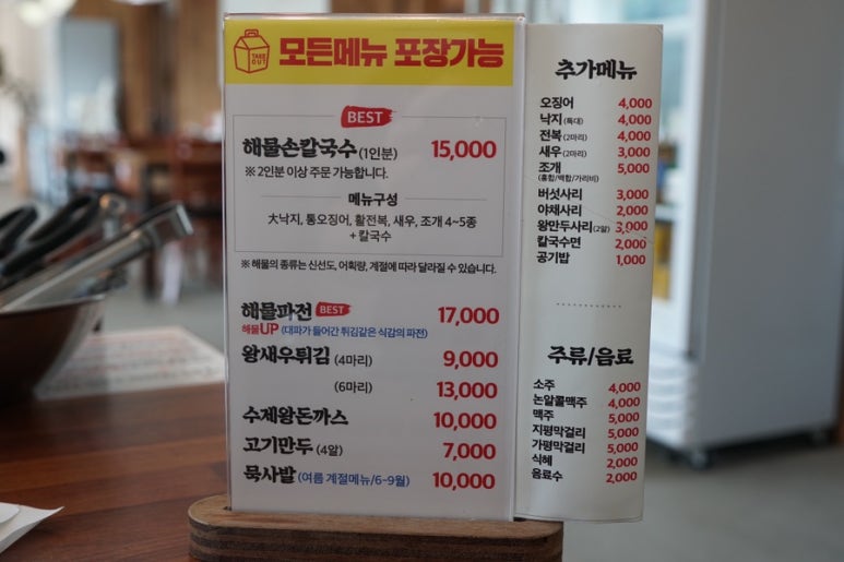 맛나손칼국수 이미지