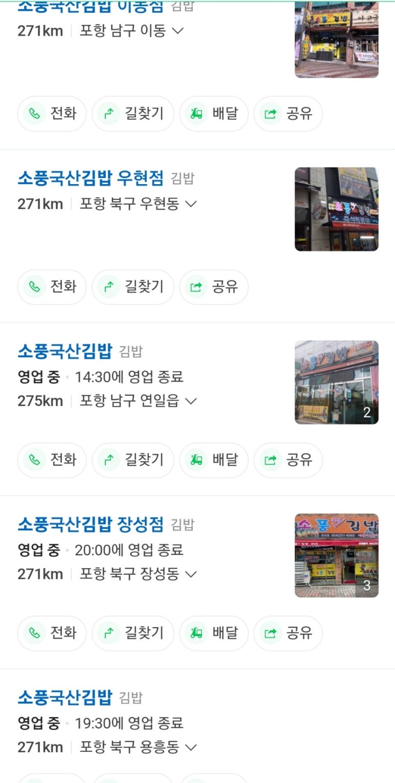 소풍국산김밥 이미지