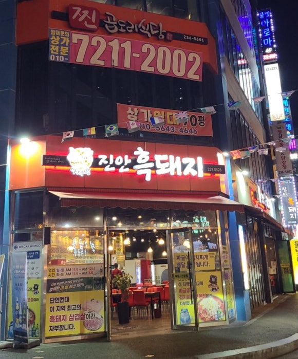 마서방진안흑돼지 이미지