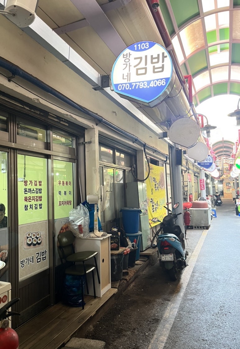 방가네김밥 이미지
