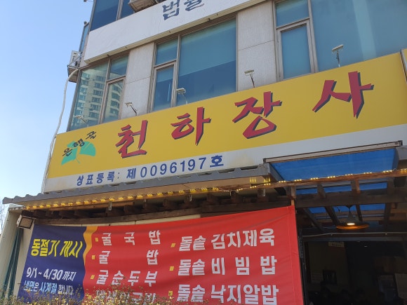 은행골천하장사냉면 이미지