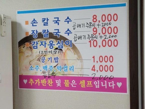 미가손칼국수 이미지