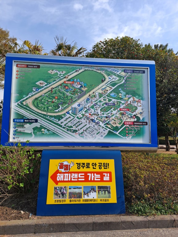 제주해피랜드 이미지