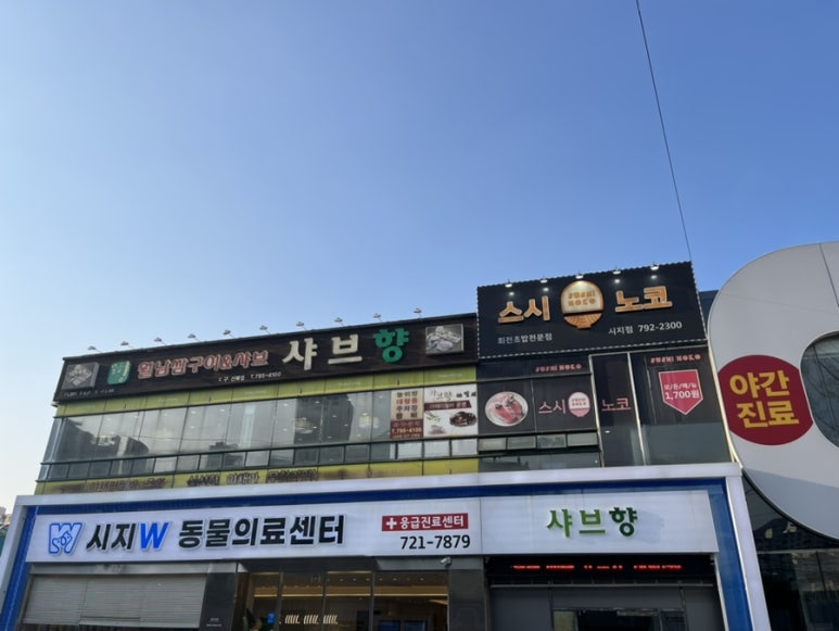 샤브향대구신매점 이미지