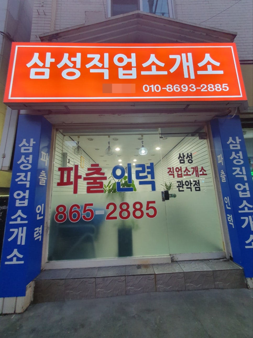 삼성파출직업소개소 이미지