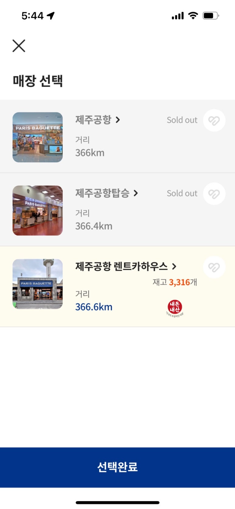 파리바게뜨공항 이미지
