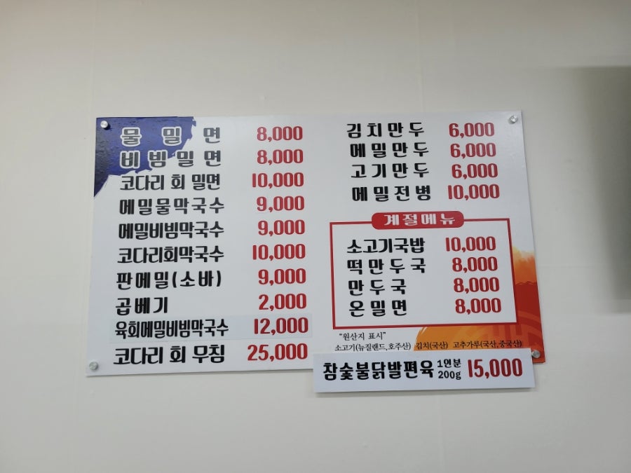 까치가야밀면 이미지