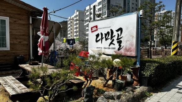 다맛골 이미지