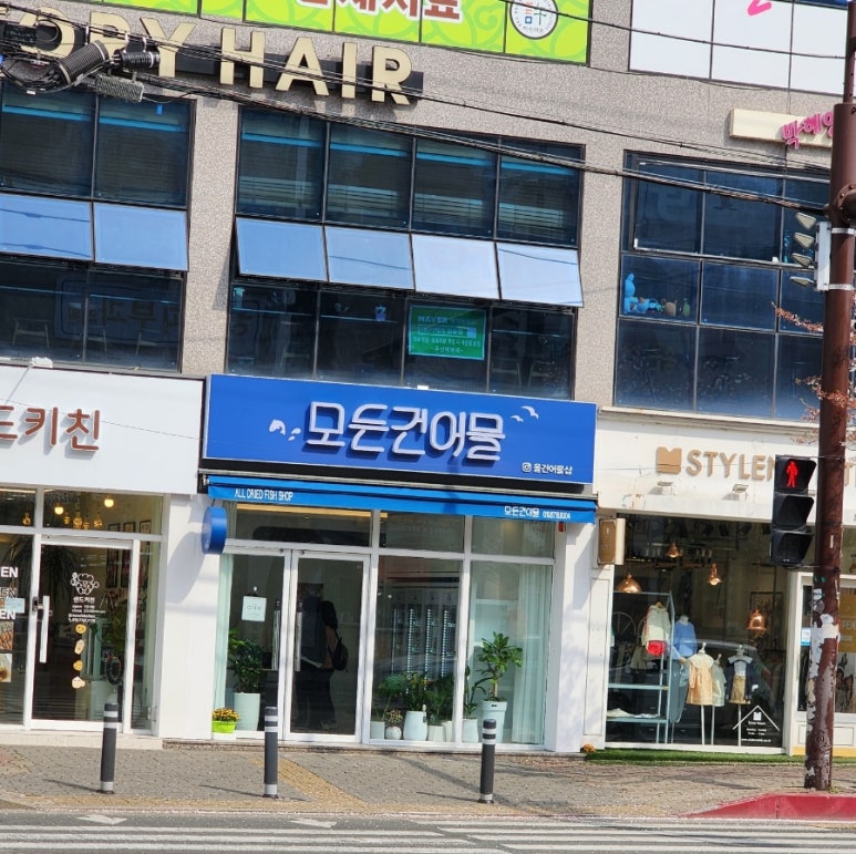 오천건어물 이미지