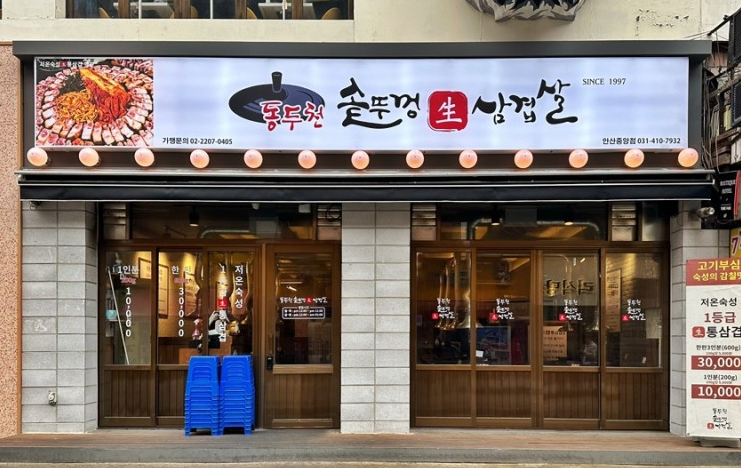 착한삼겹살 이미지