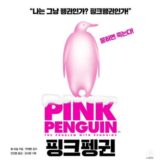 펭귄문구 이미지