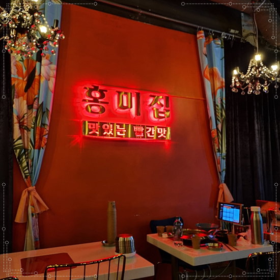 홍미집 이미지