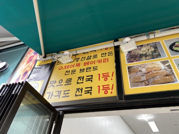 김종구부산어묵장현점 이미지