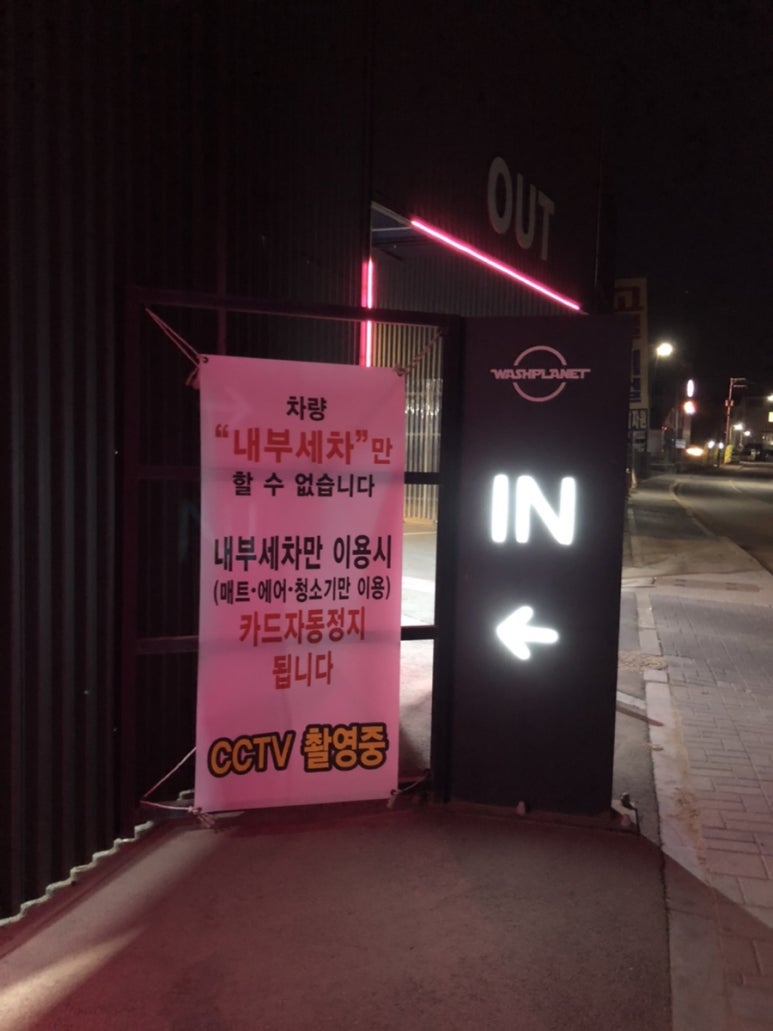 워시플래닛 이미지