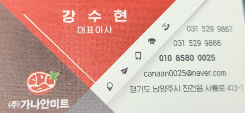 가나안정육점 이미지